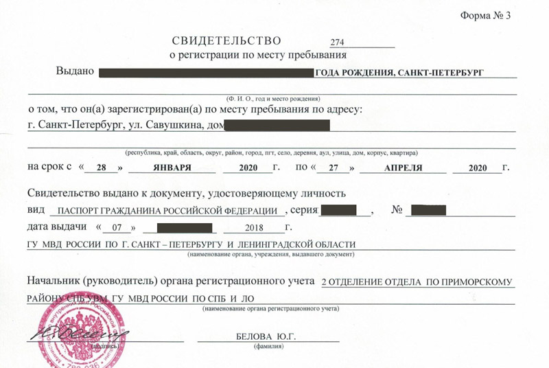 временная регистрация в Скопине